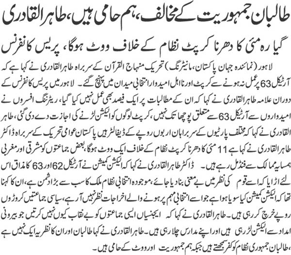 Pakistan Awami Tehreek Print Media CoverageDaily Jehanpakistan Page 4